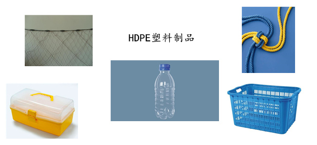 各種HDPE塑料制品